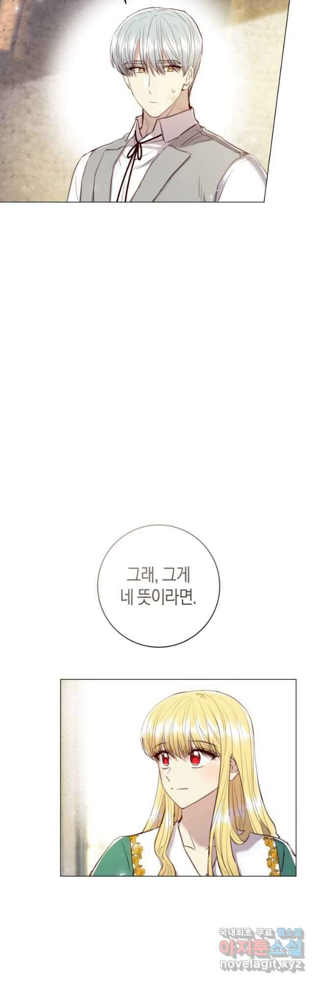 악당의 미학 외전 3화 5
