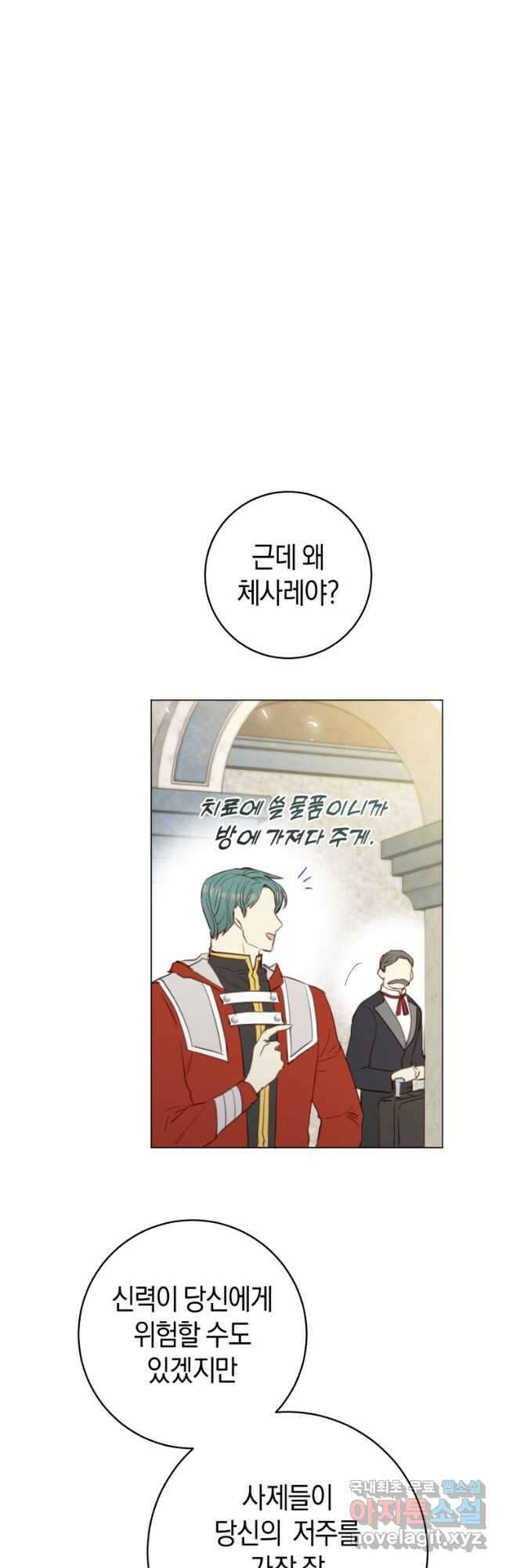 악당의 미학 외전 3화 6