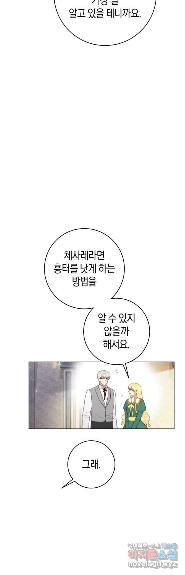 악당의 미학 외전 3화 7