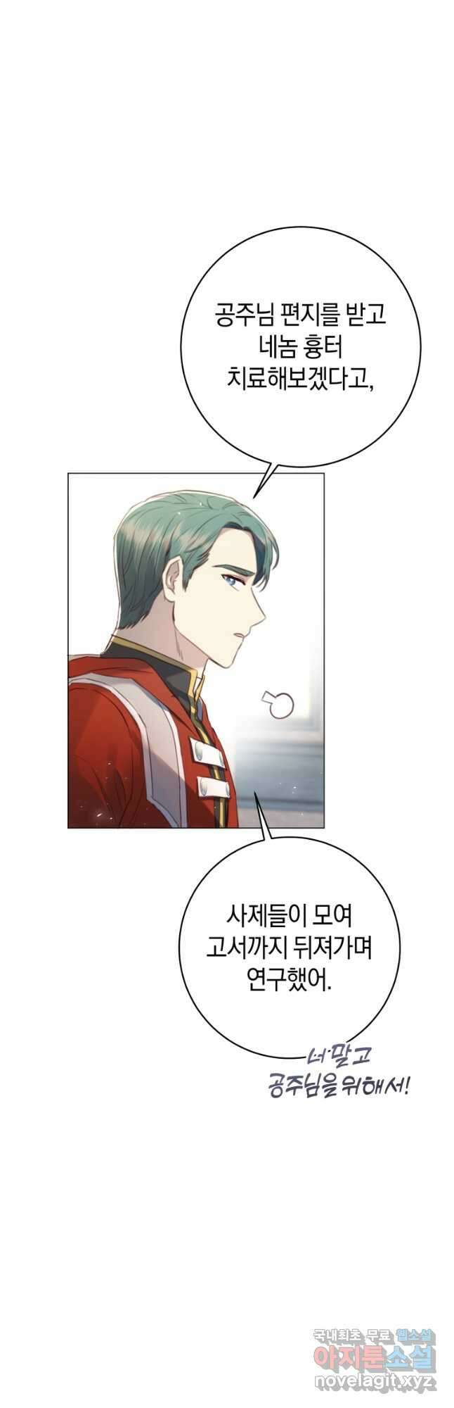 악당의 미학 외전 3화 8