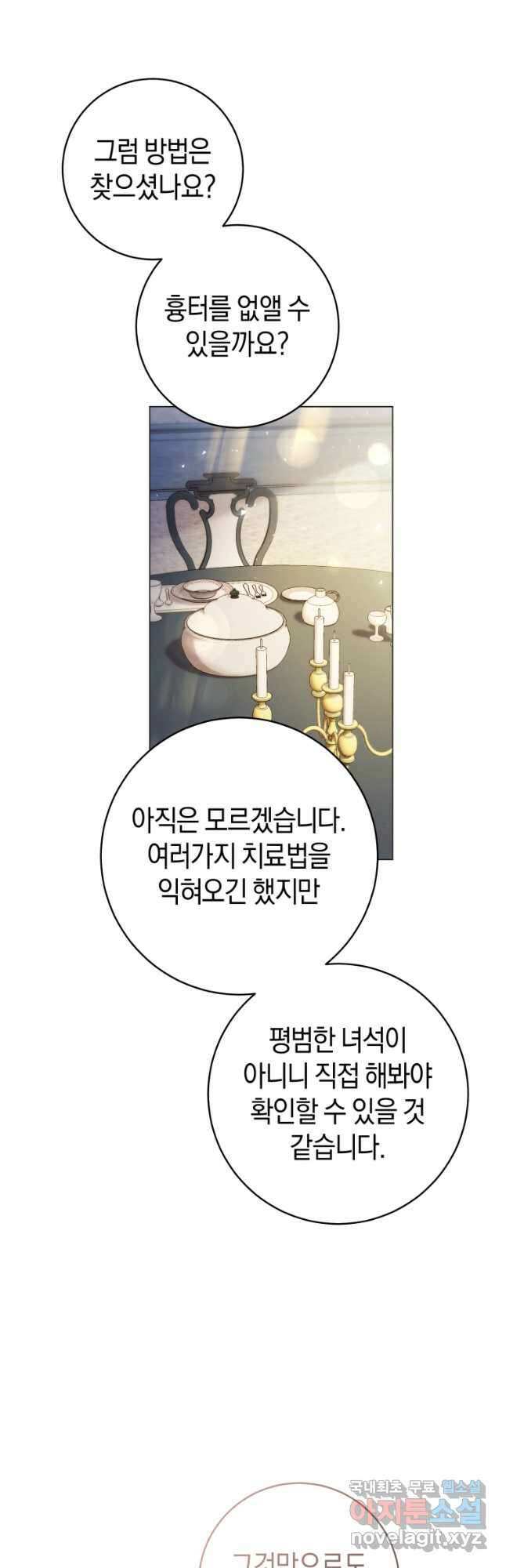 악당의 미학 외전 3화 9