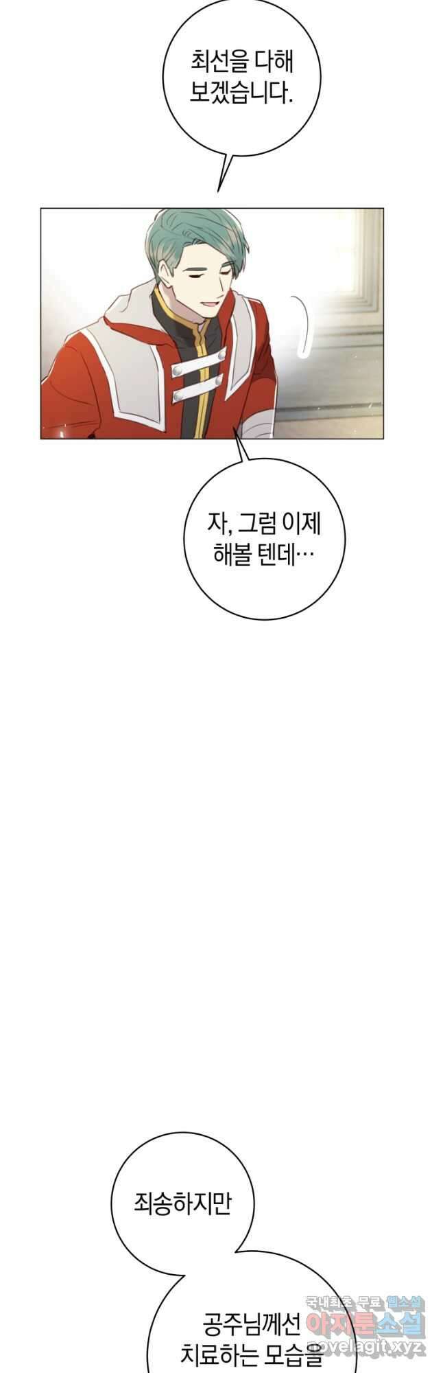 악당의 미학 외전 3화 11