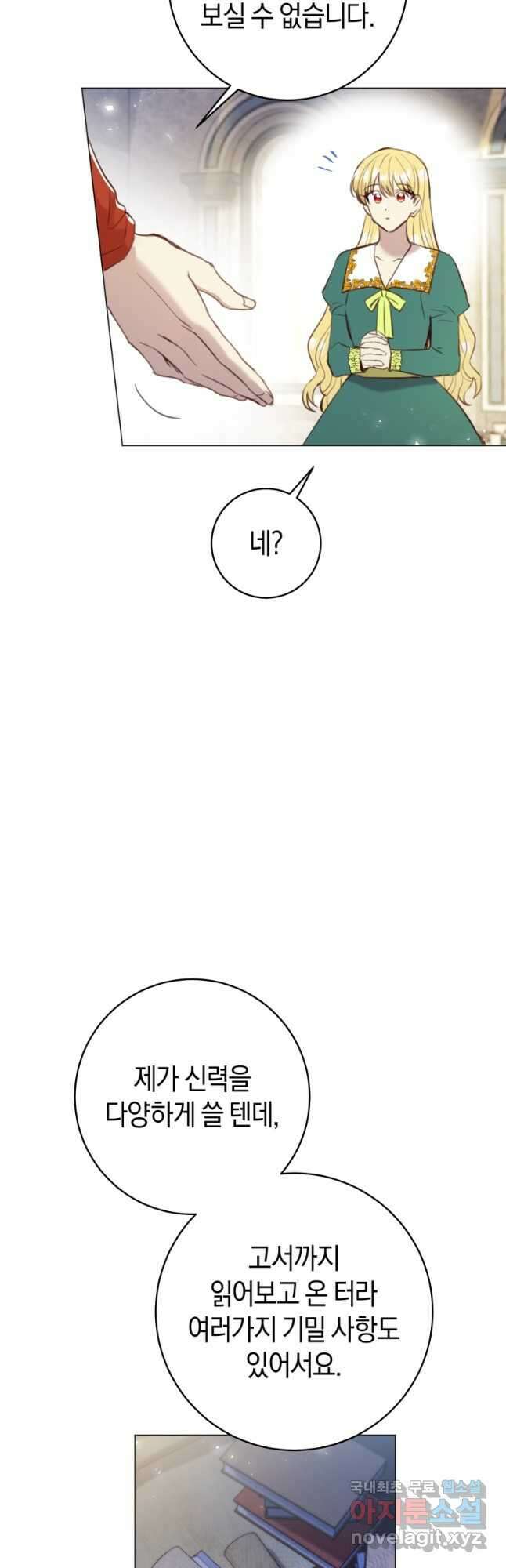 악당의 미학 외전 3화 12