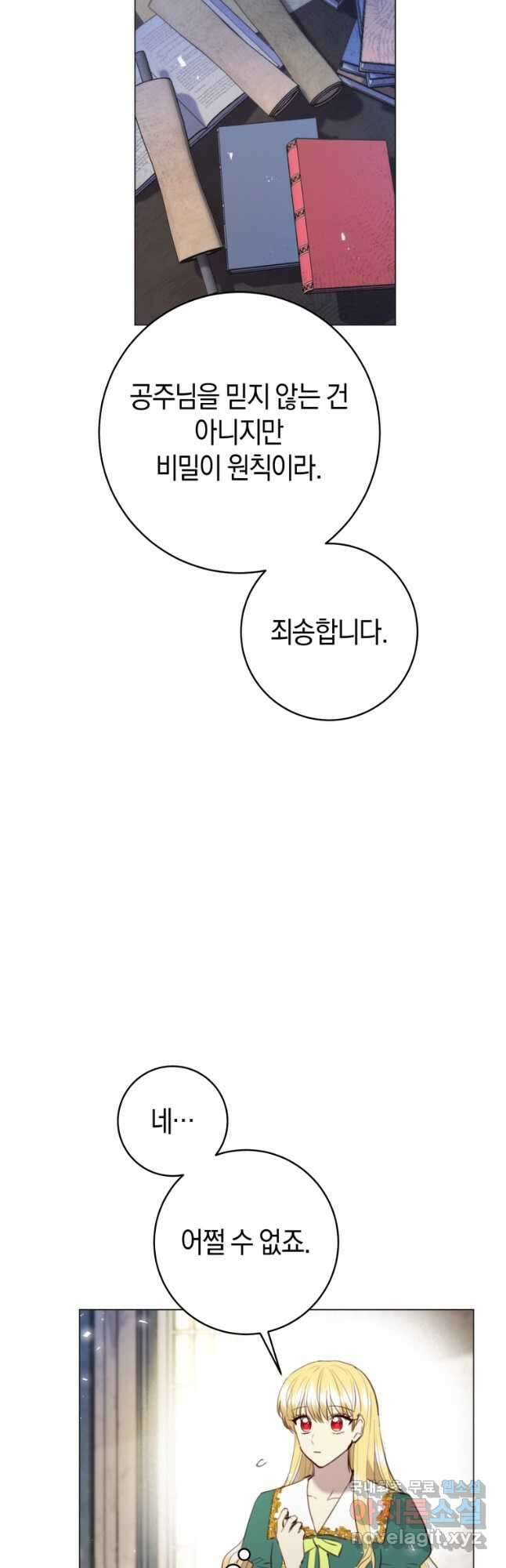 악당의 미학 외전 3화 13