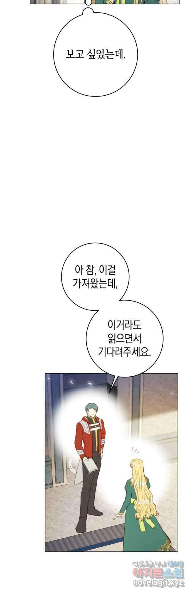 악당의 미학 외전 3화 14