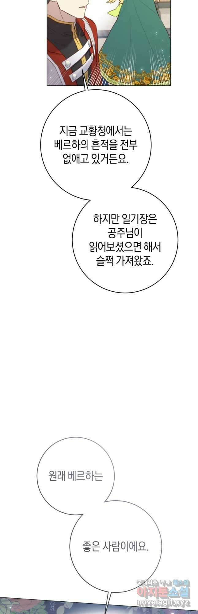 악당의 미학 외전 3화 18