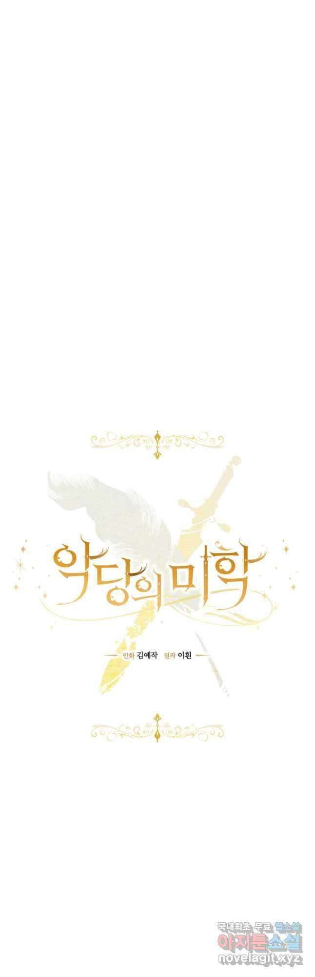 악당의 미학 외전 3화 20