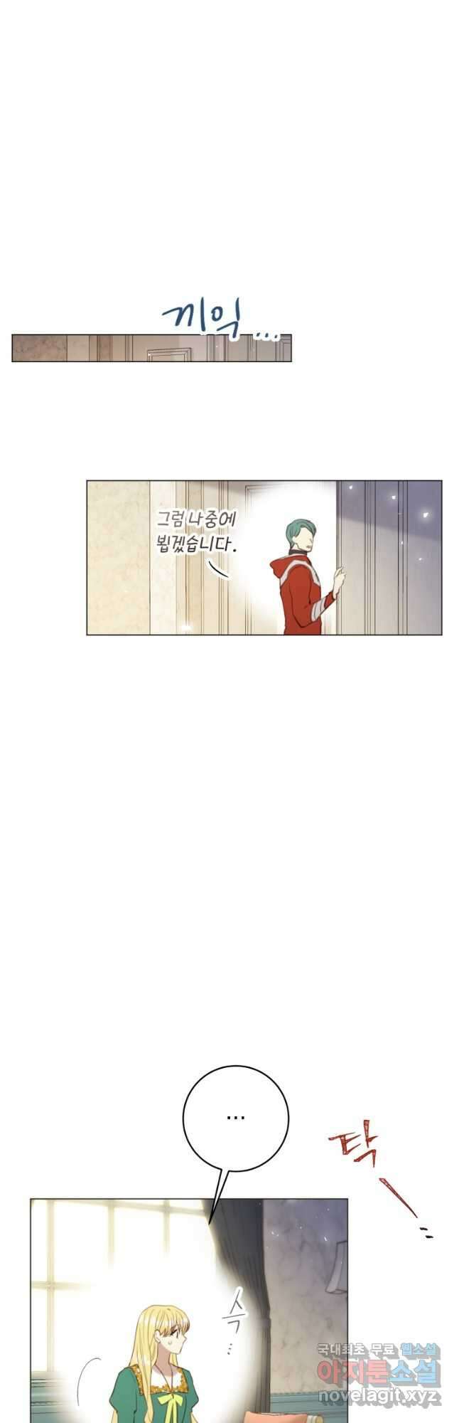 악당의 미학 외전 3화 21