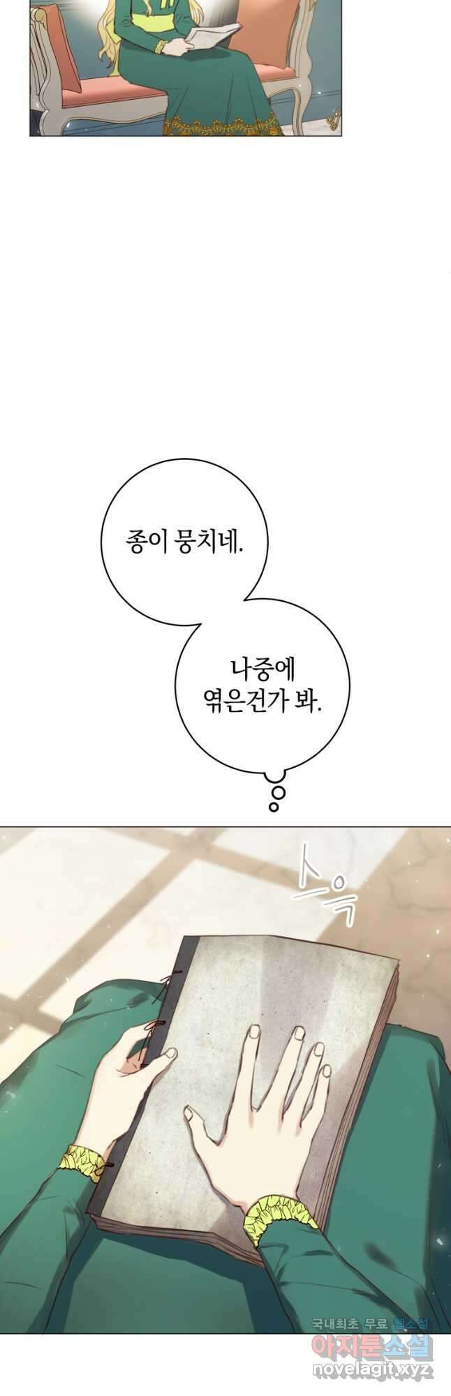 악당의 미학 외전 3화 22