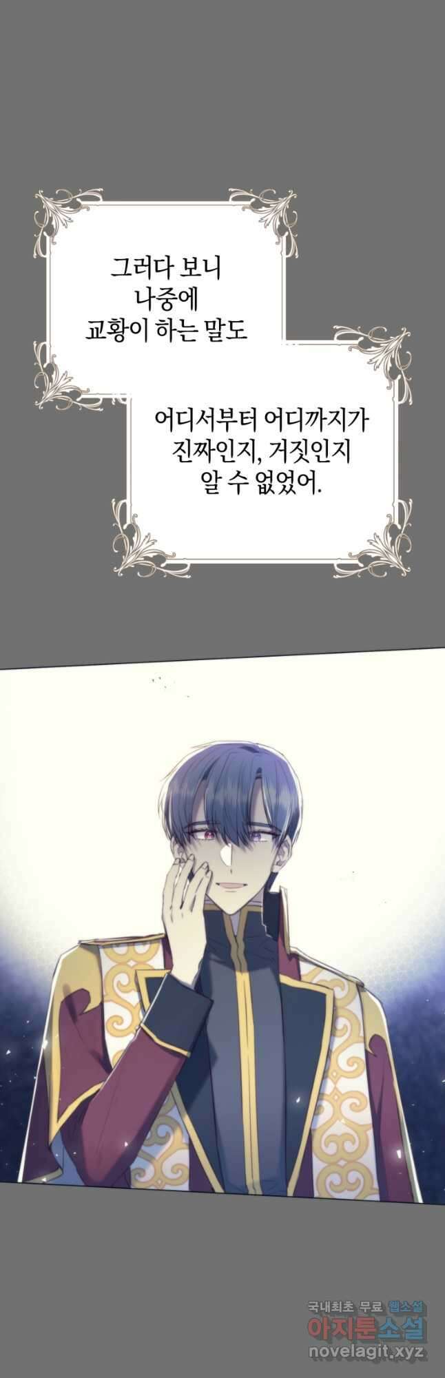 악당의 미학 외전 3화 25
