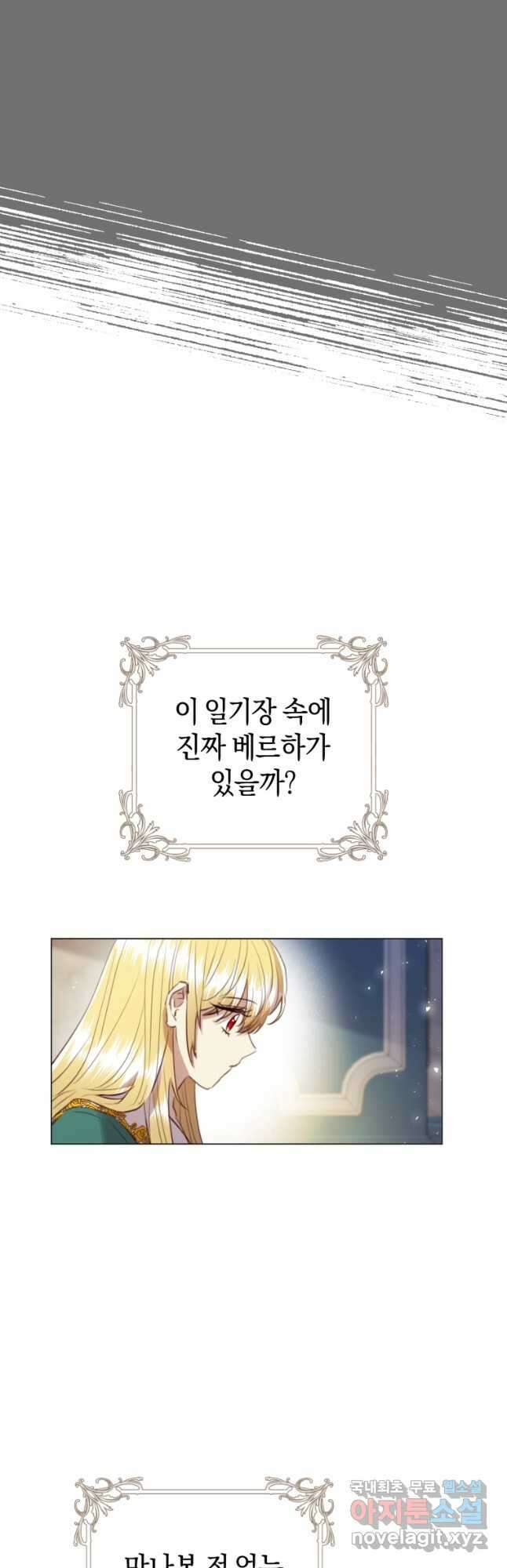 악당의 미학 외전 3화 26