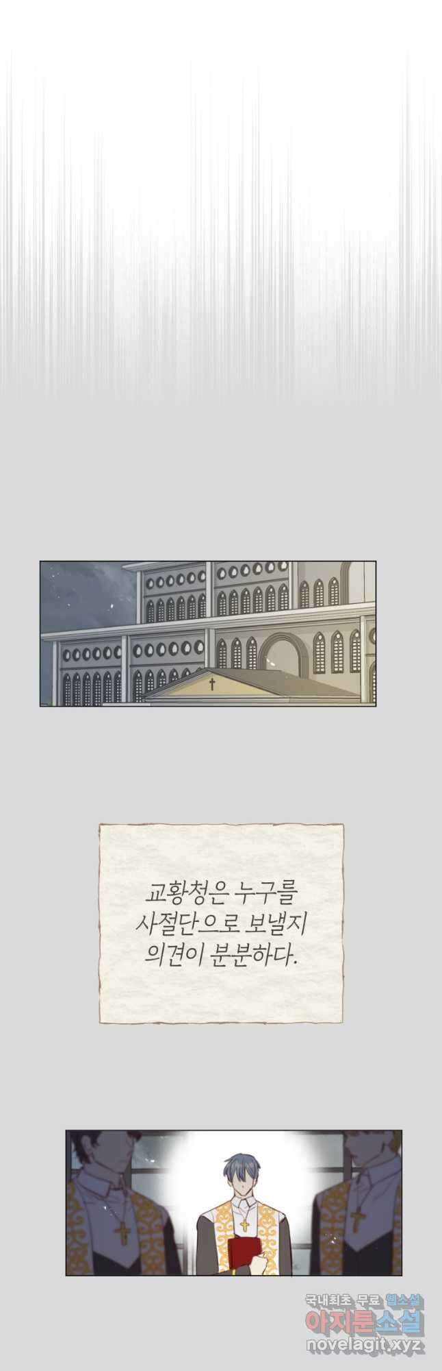 악당의 미학 외전 3화 29