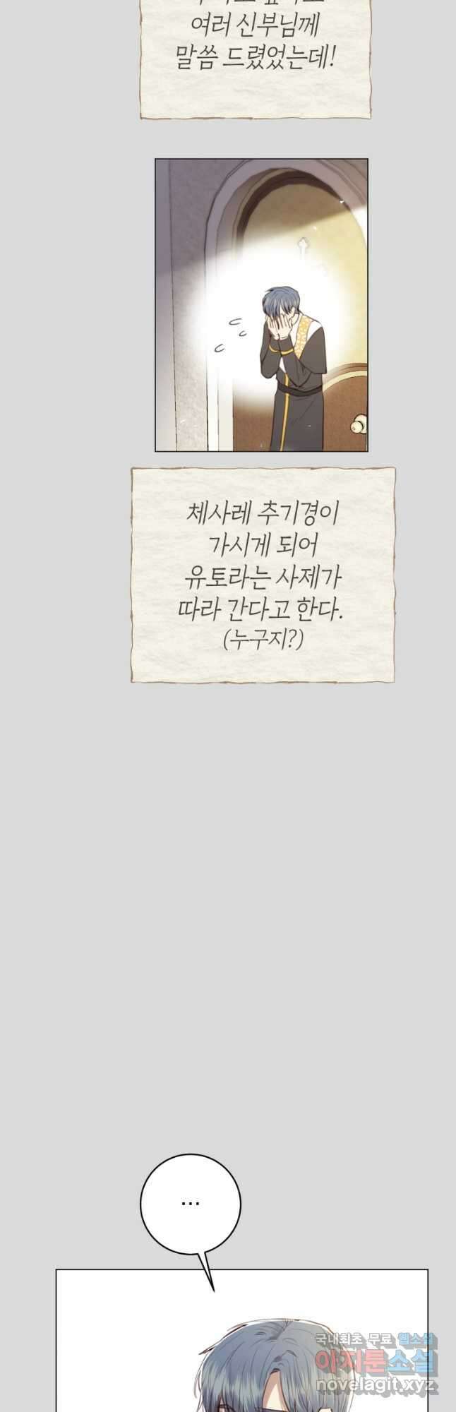 악당의 미학 외전 3화 32