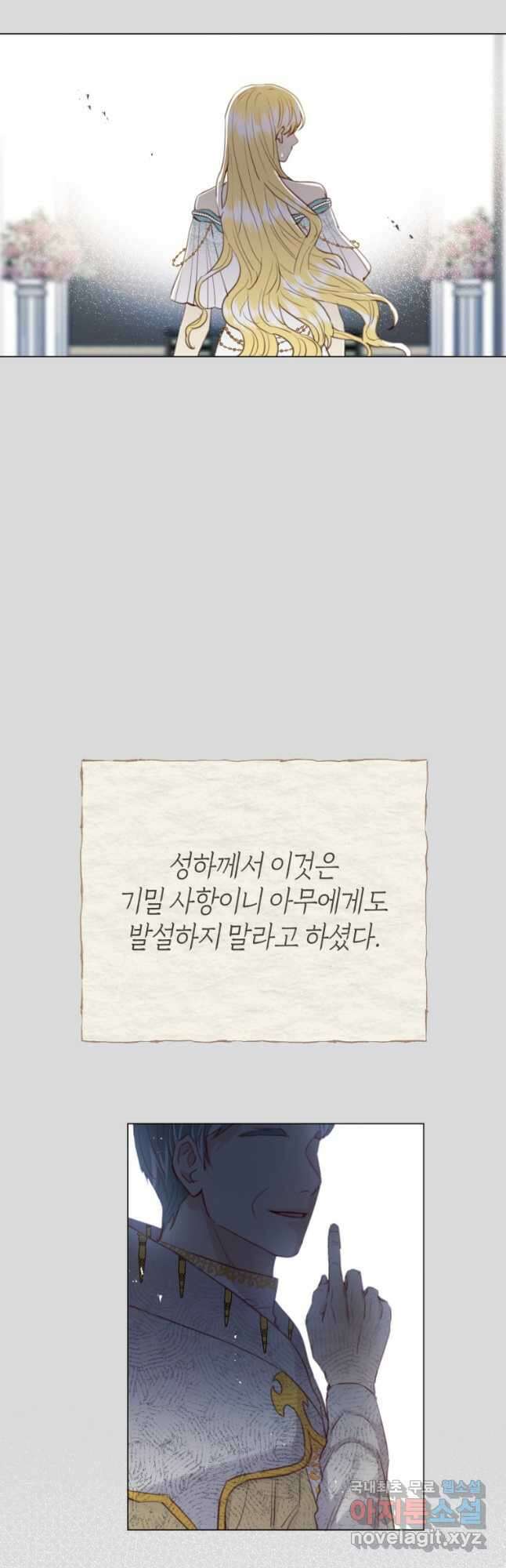 악당의 미학 외전 3화 34