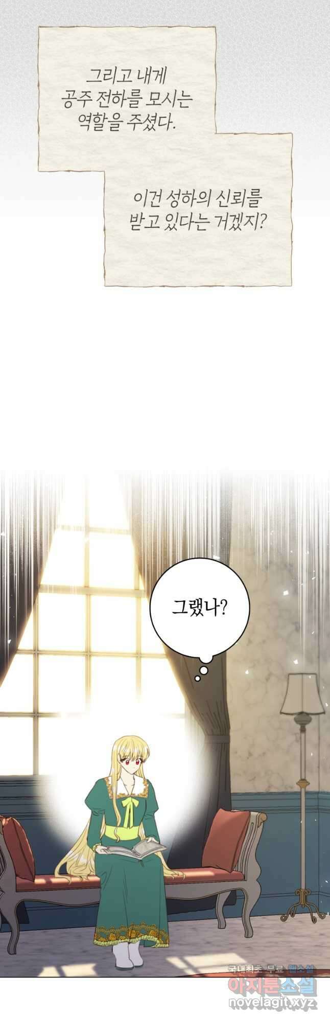 악당의 미학 외전 3화 35