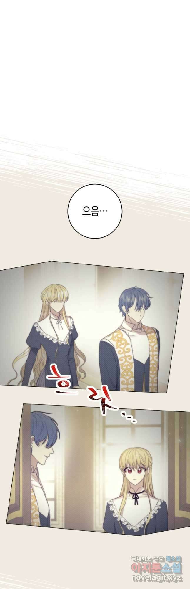 악당의 미학 외전 3화 36