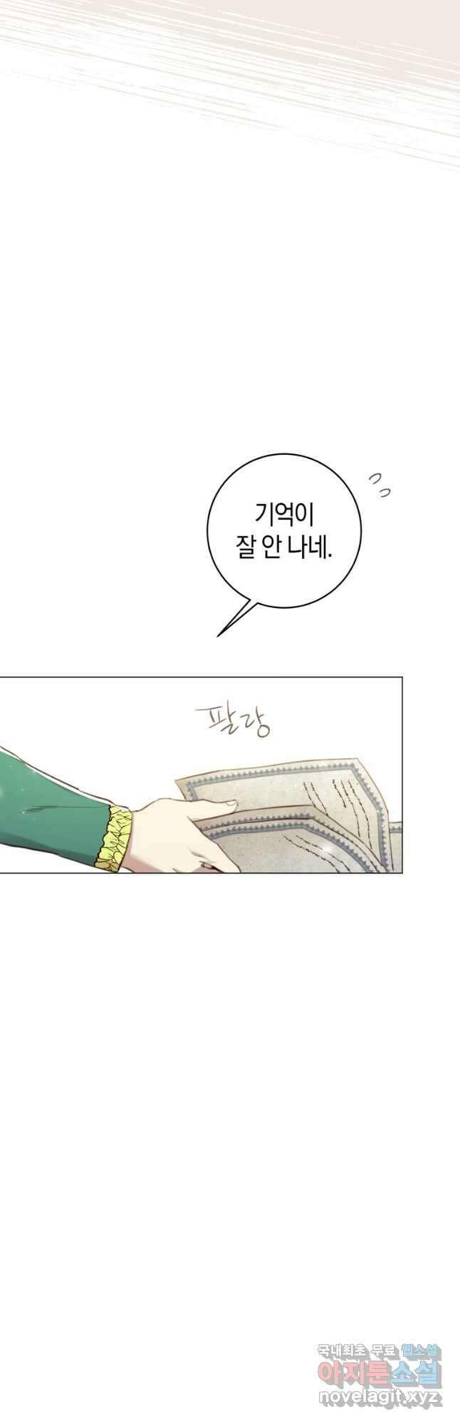 악당의 미학 외전 3화 37
