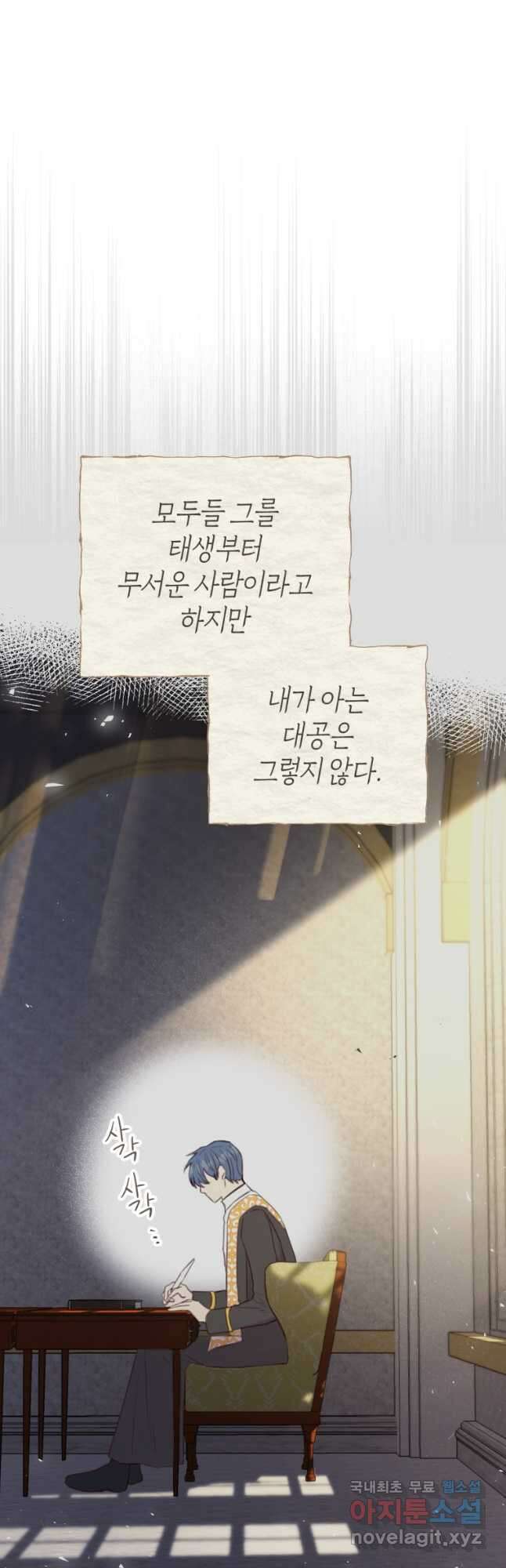 악당의 미학 외전 3화 39