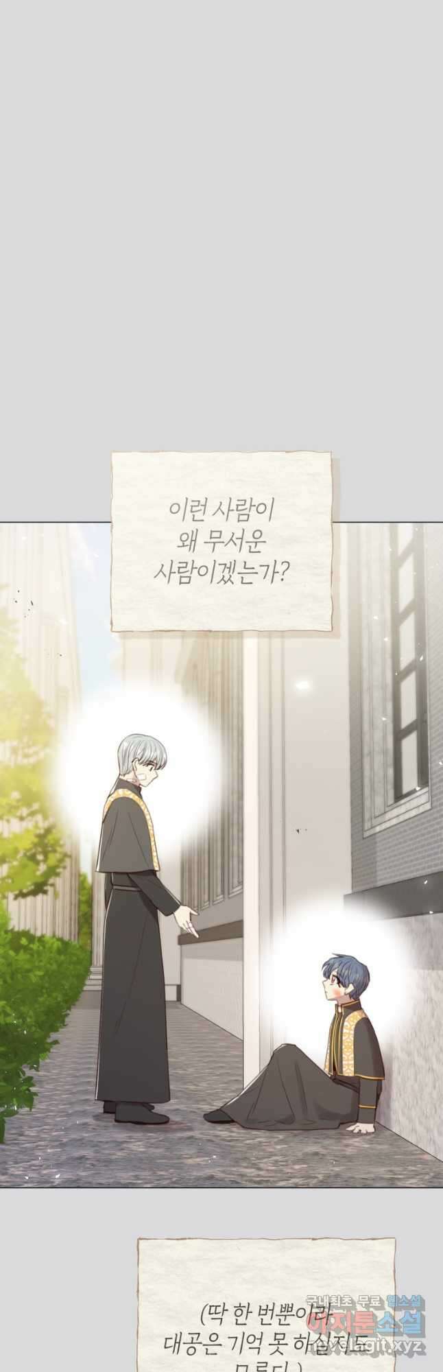 악당의 미학 외전 3화 42