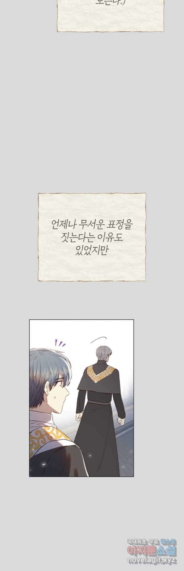 악당의 미학 외전 3화 43