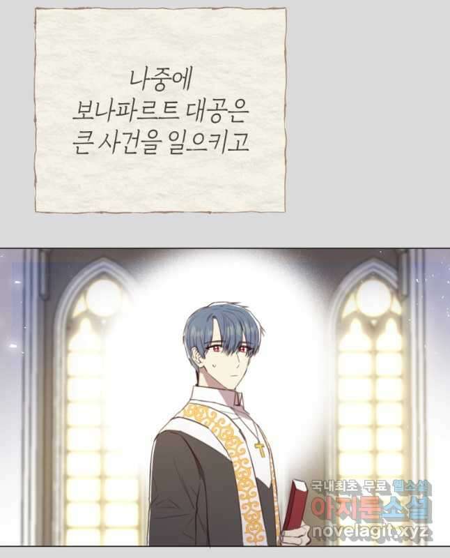 악당의 미학 외전 3화 45