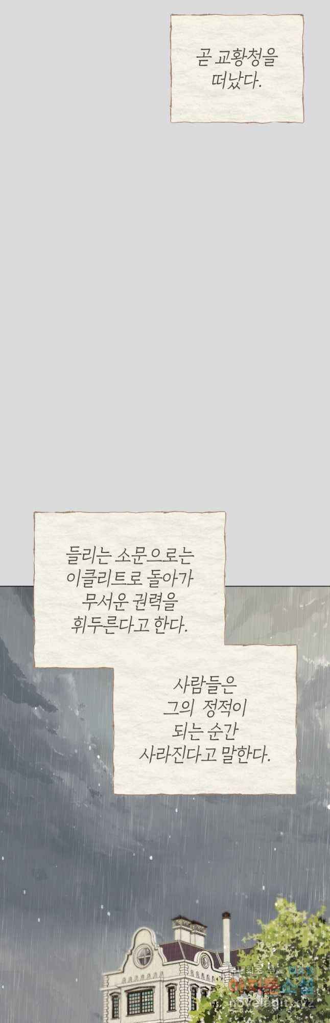 악당의 미학 외전 3화 46