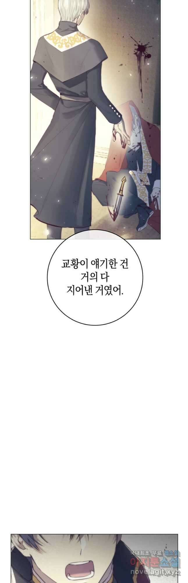 악당의 미학 외전 3화 53