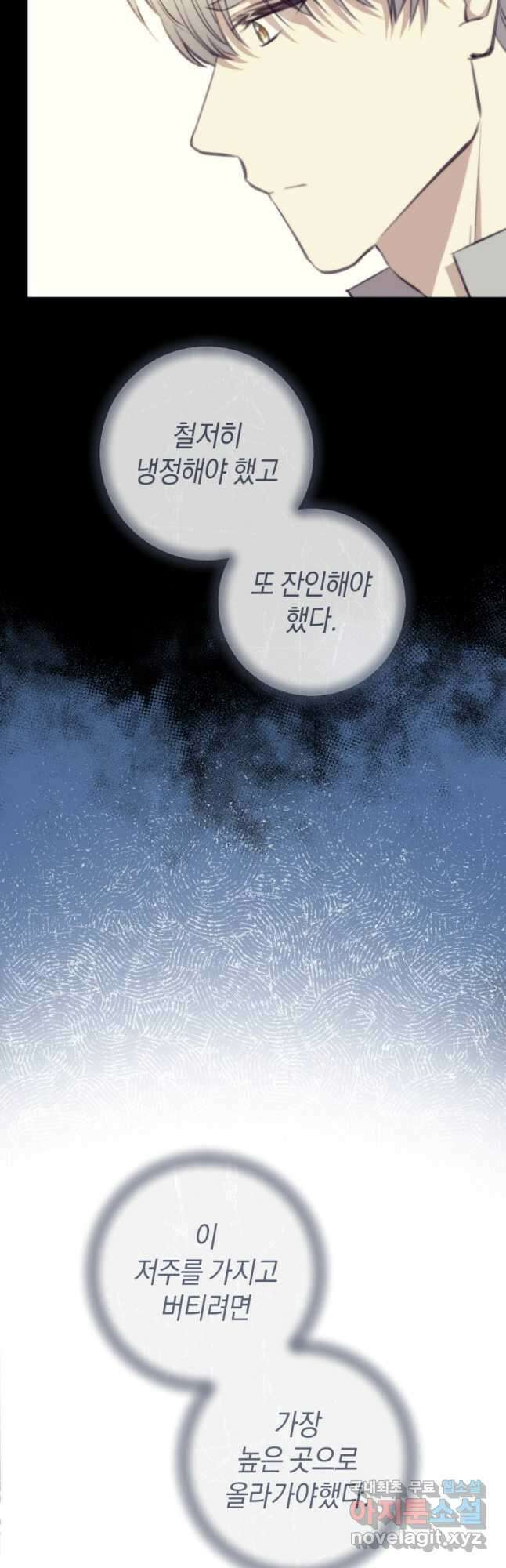 악당의 미학 외전 3화 55