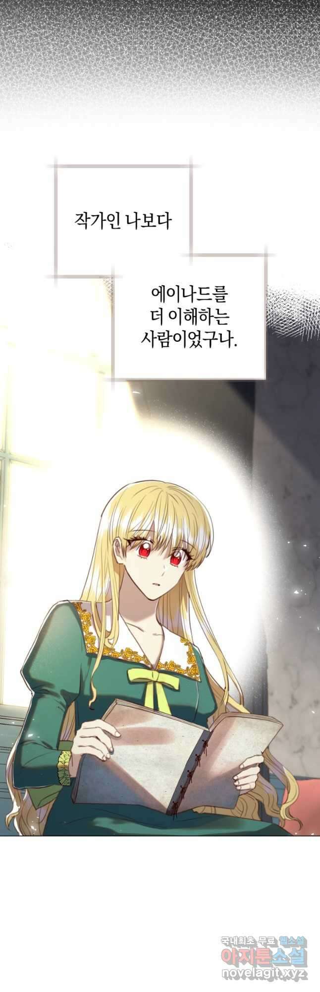 악당의 미학 외전 3화 57