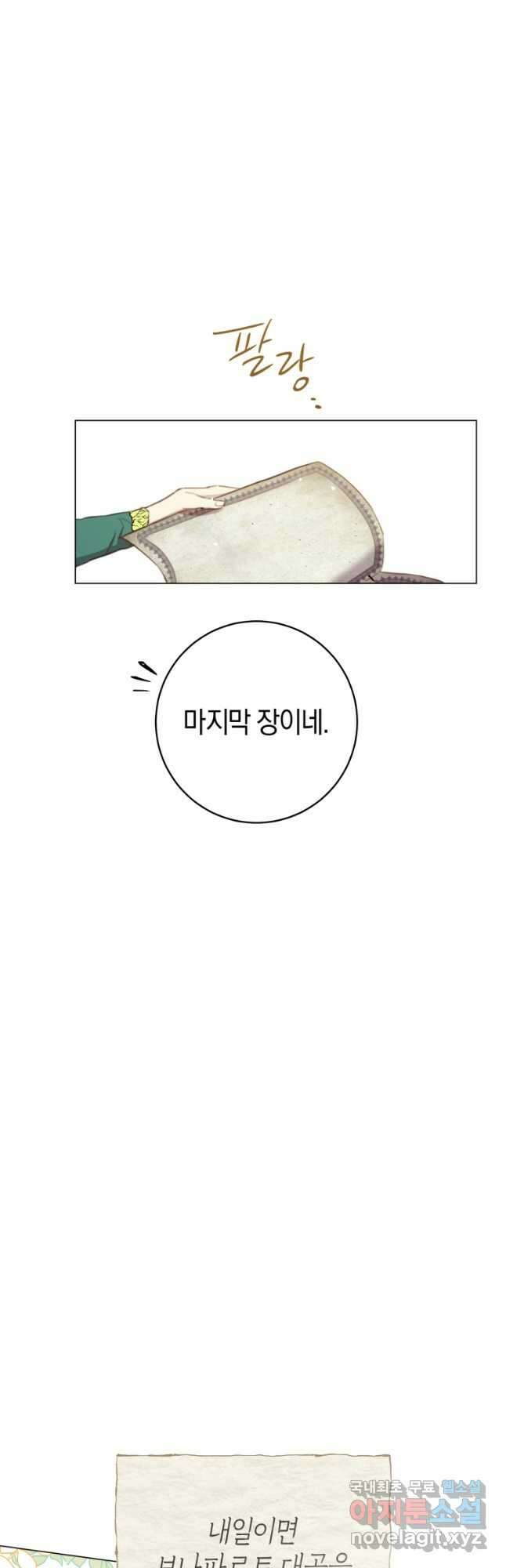 악당의 미학 외전 3화 58