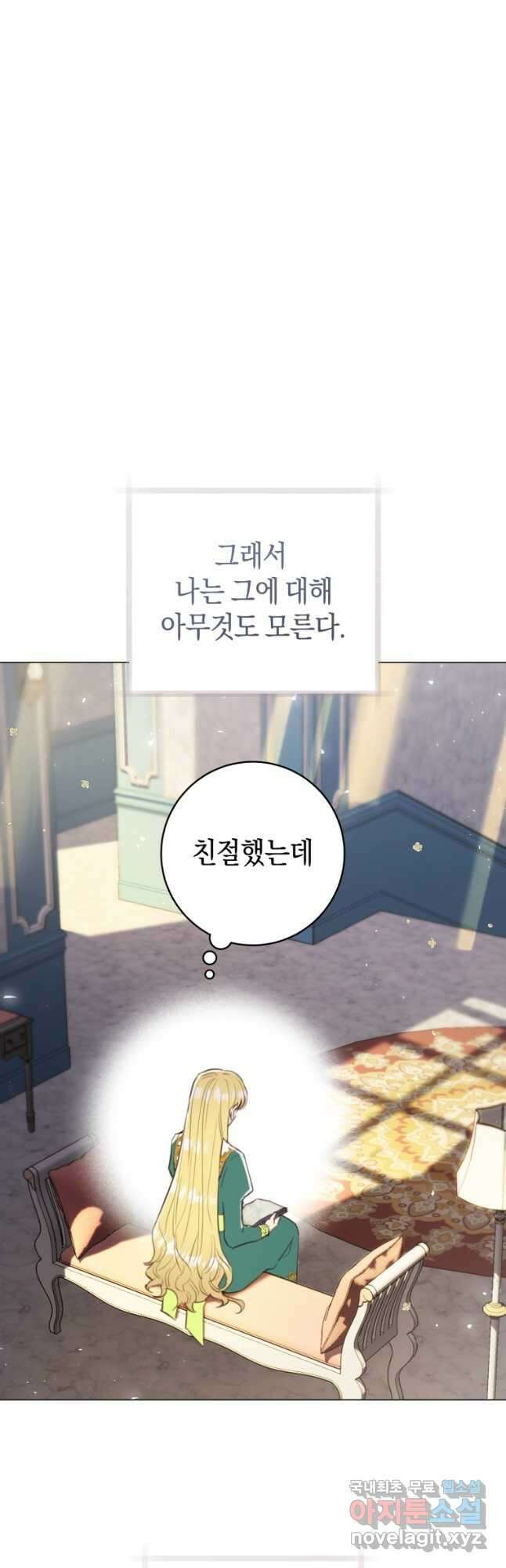 악당의 미학 외전 3화 65