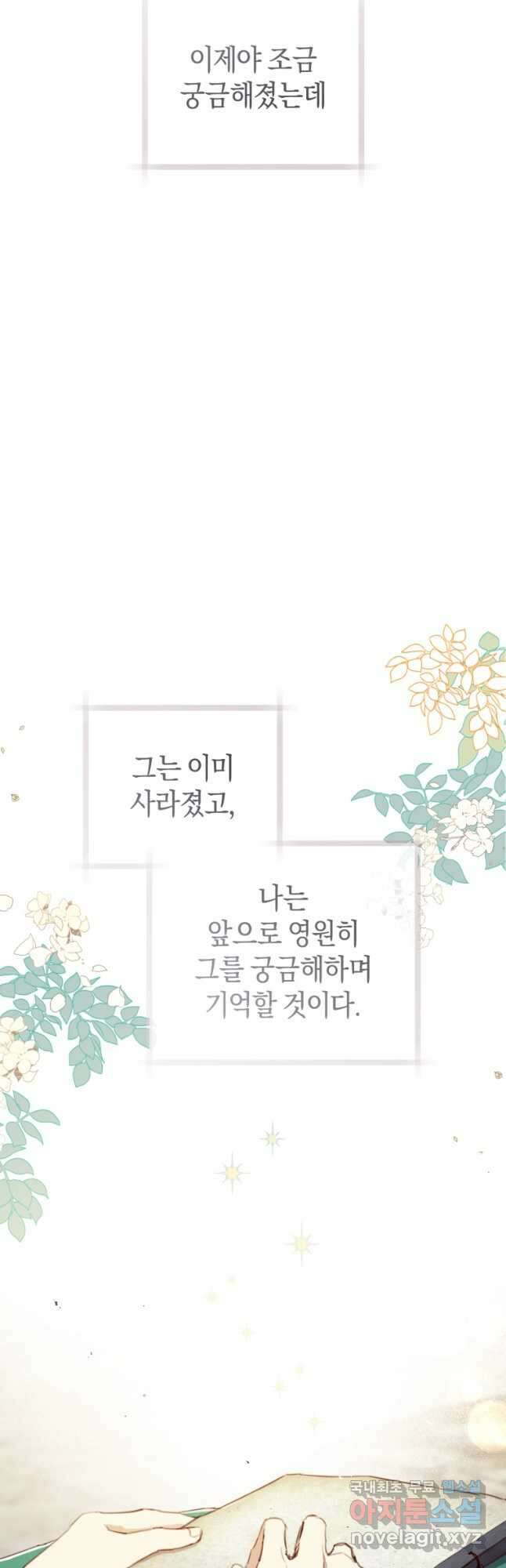 악당의 미학 외전 3화 66