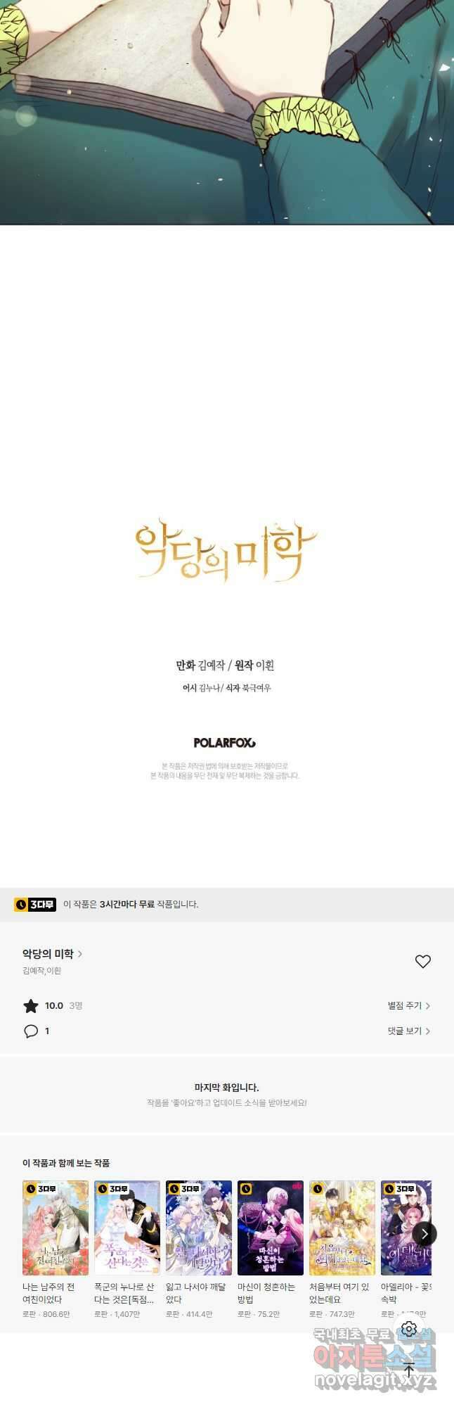악당의 미학 외전 3화 67