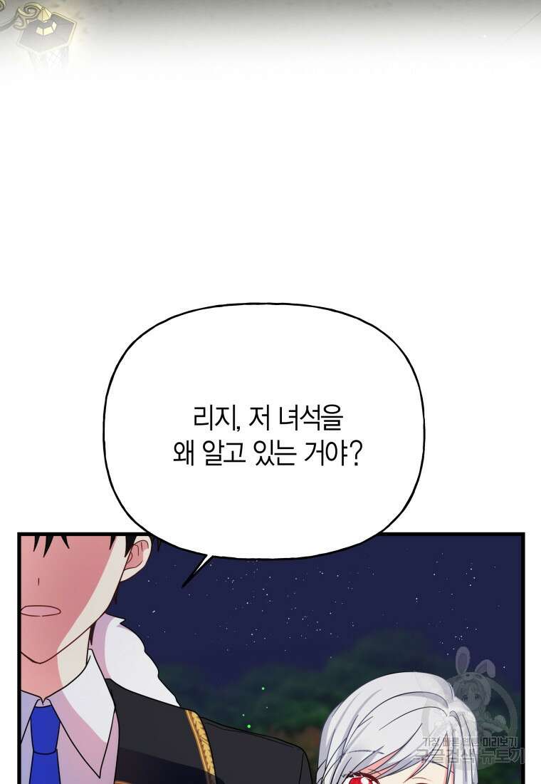 그 공작가에는 괴물이 살고 있다 10화 2