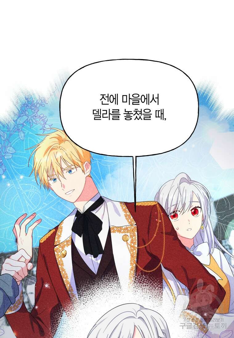 그 공작가에는 괴물이 살고 있다 10화 4