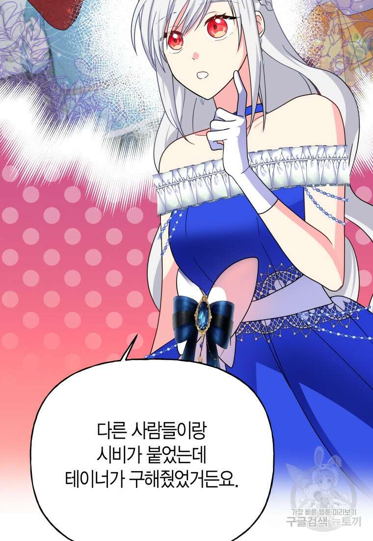 그 공작가에는 괴물이 살고 있다 10화 5