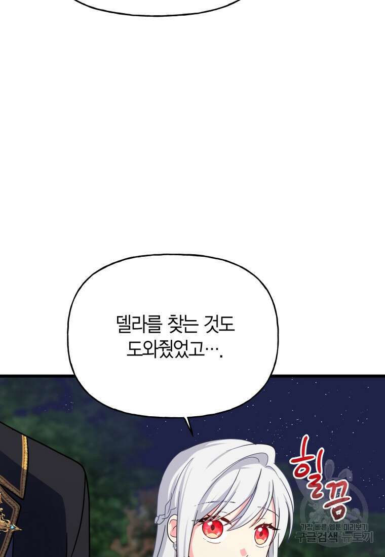 그 공작가에는 괴물이 살고 있다 10화 6