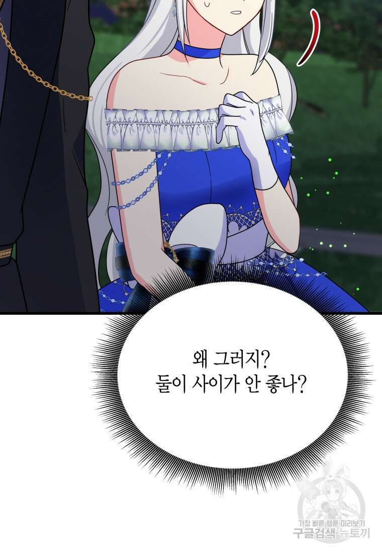 그 공작가에는 괴물이 살고 있다 10화 7