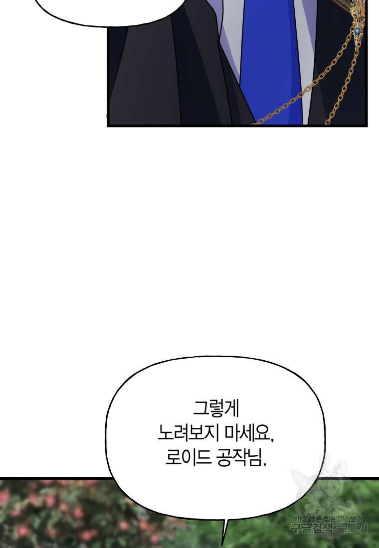 그 공작가에는 괴물이 살고 있다 10화 9