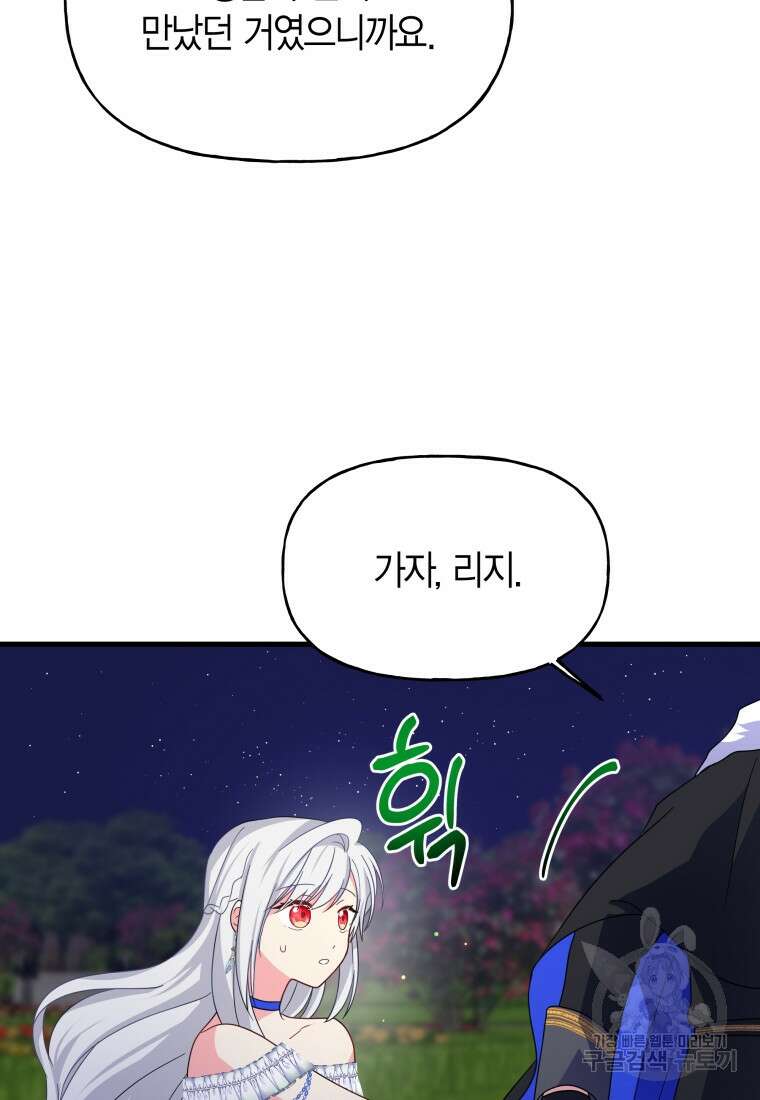 그 공작가에는 괴물이 살고 있다 10화 11