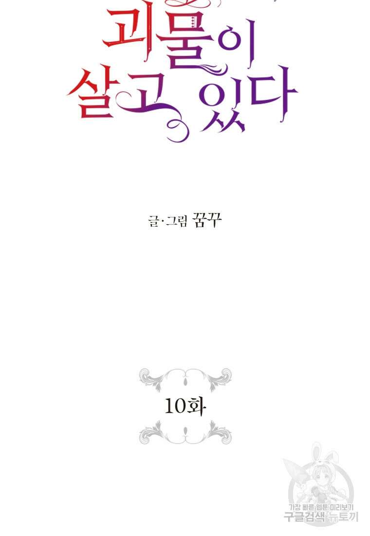 그 공작가에는 괴물이 살고 있다 10화 13
