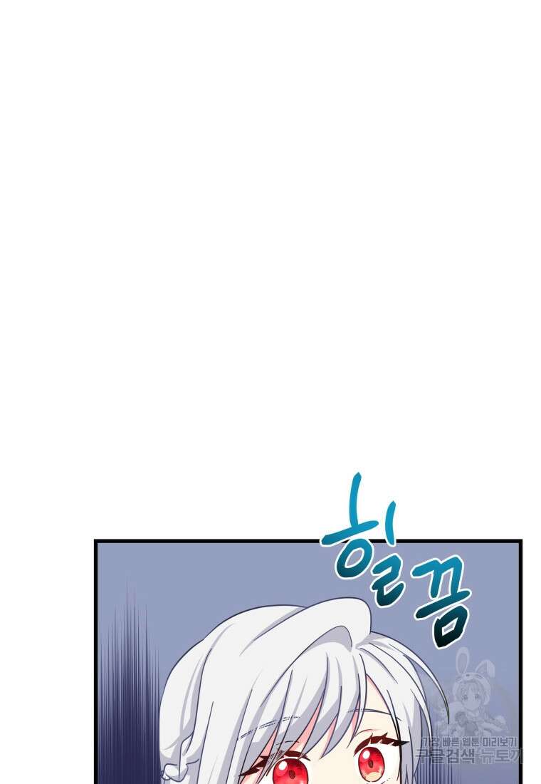 그 공작가에는 괴물이 살고 있다 10화 15