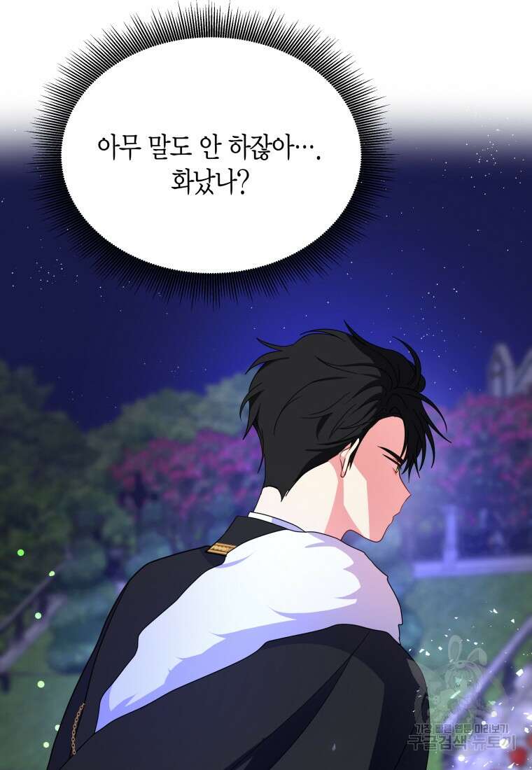 그 공작가에는 괴물이 살고 있다 10화 17