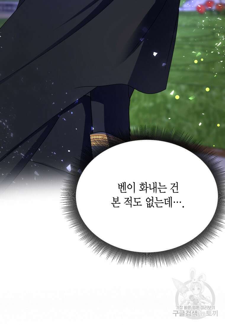 그 공작가에는 괴물이 살고 있다 10화 18