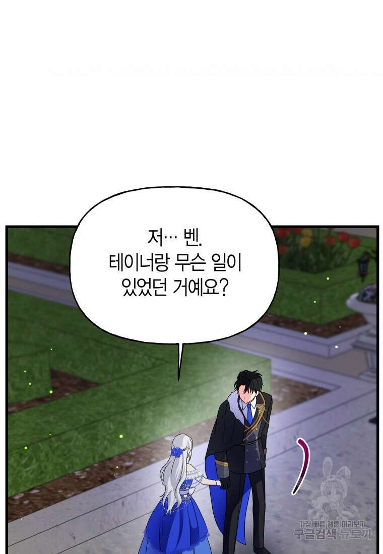 그 공작가에는 괴물이 살고 있다 10화 19