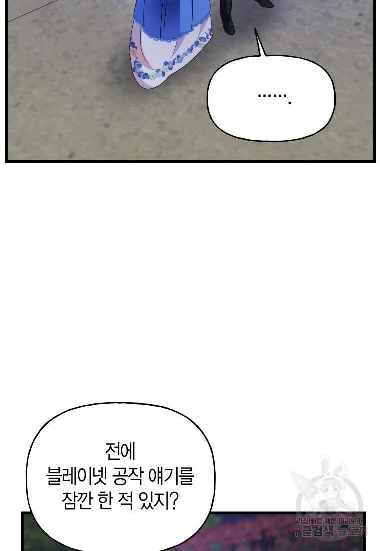 그 공작가에는 괴물이 살고 있다 10화 20