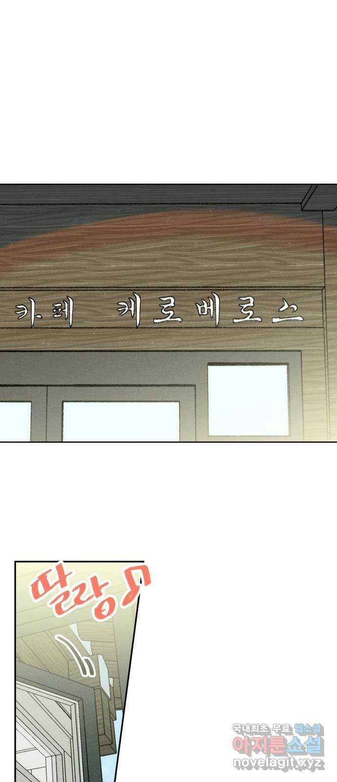 자취방 신선들 72. 또 다시 저승으로 1