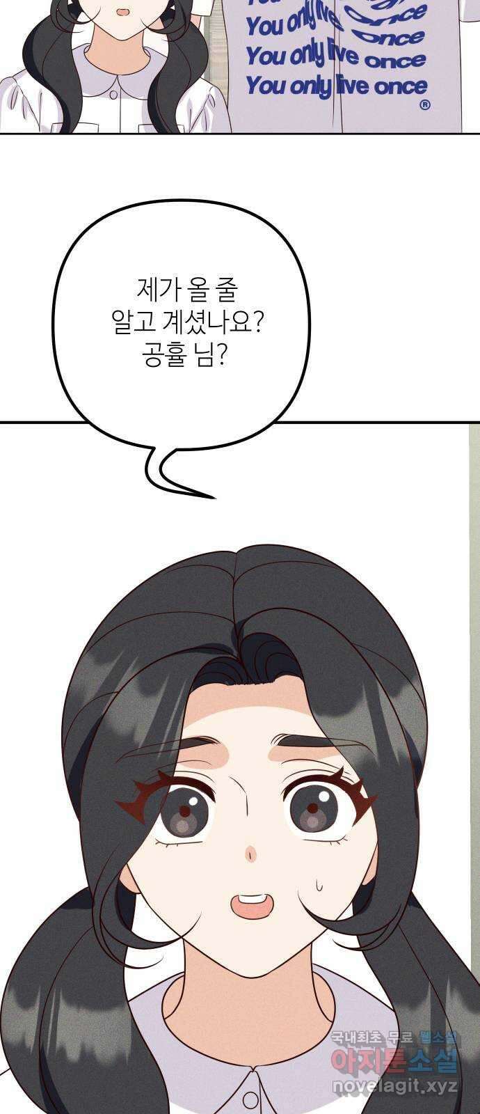 자취방 신선들 72. 또 다시 저승으로 4