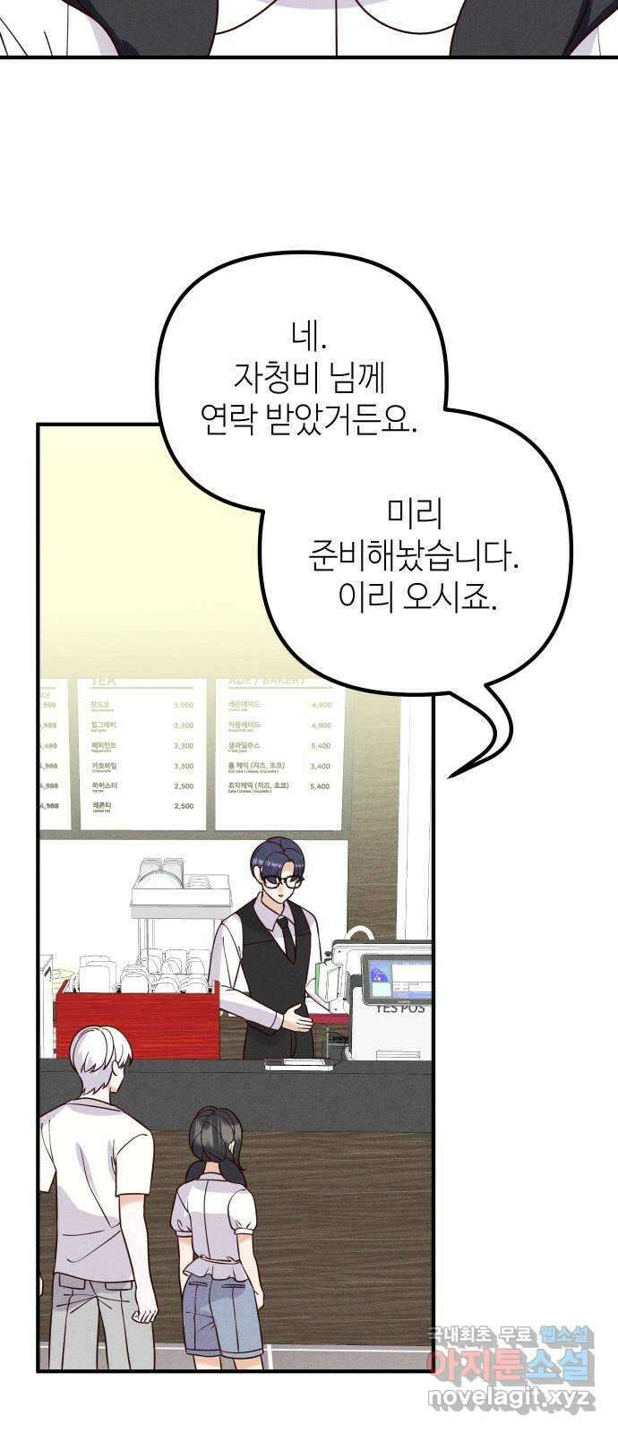 자취방 신선들 72. 또 다시 저승으로 5