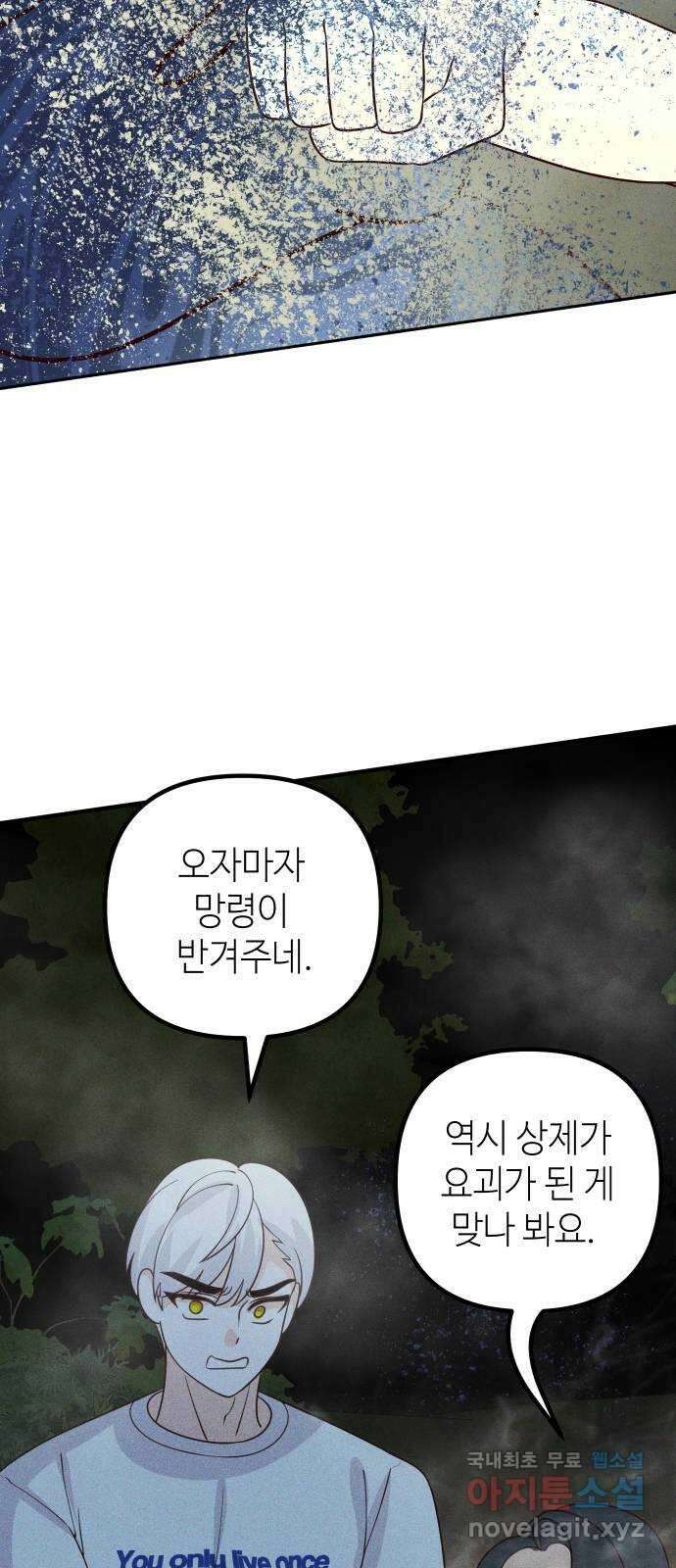 자취방 신선들 72. 또 다시 저승으로 17